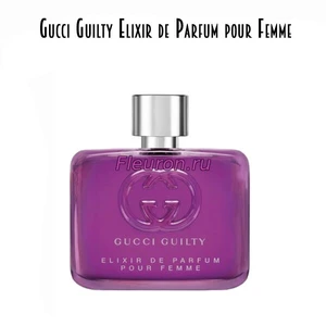 Отдушка Gucci Guilty Elixir de Parfum pour Femme арт5988W