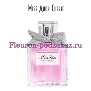 Отдушка Miss Dior Cherie арт45W