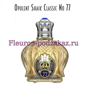Отдушка Shaik Opulent Classic №77 арт49M