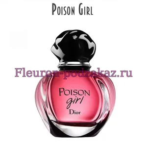 Отдушка Poison Girl арт191W