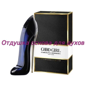 Отдушка Good Girl арт237W