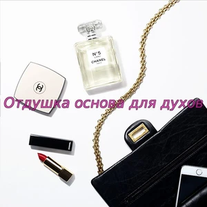 Отдушка Chanel №5 L`eau арт238W