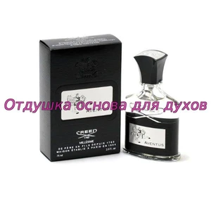 Отдушка Aventus арт250M