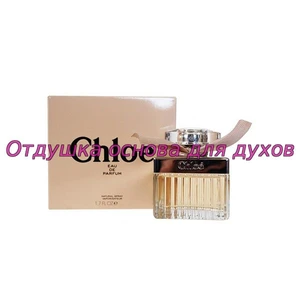 Отдушка Хлоэ Eau de Parfum арт551W