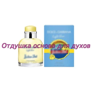 Отдушка Light Blue Eau Italian Zest for mеn арт684M