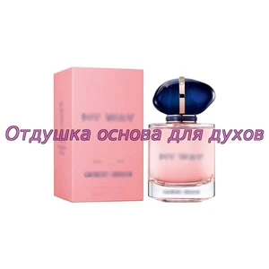 Отдушка My Way арт793W