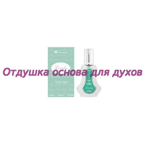 Отдушка Lovely 1086W