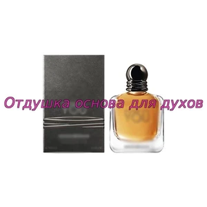 Отдушка Stronger With You арт1533M