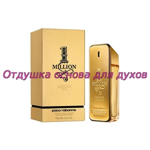 Отдушка 1 million арт91M