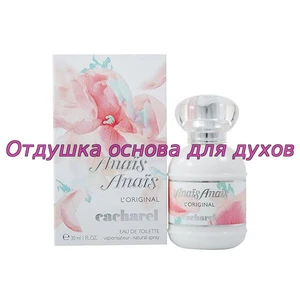 Отдушка Anais Anais арт1097W