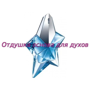 Отдушка Angel арт460W