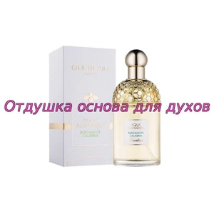 Отдушка Aqua Allegoria Bergamote Calabria арт651W/M