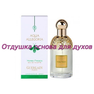 Отдушка Aqua Allegoria Herba Fresca арт426W/M