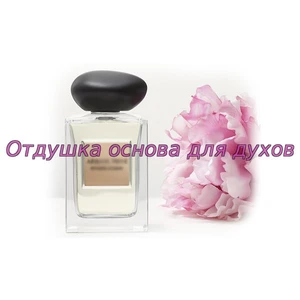 Отдушка Armani Prive Pivoine Suzhou арт2813W