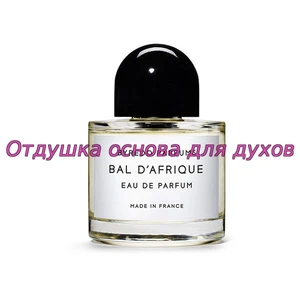 Отдушка Bal D`Afrique арт458W/M