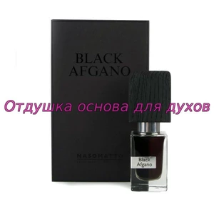Отдушка Black Afgano арт146M