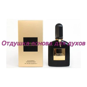 Отдушка Black Orchid арт227W