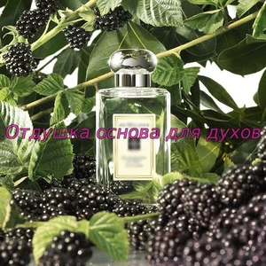 Отдушка Blackberry & Bay арт1553W