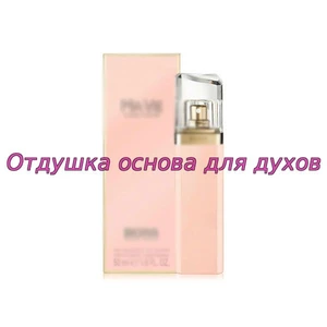 Отдушка Boss Ma Vie арт115W