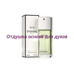 Отдушка Chanel №19 арт3019W