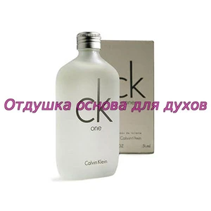 Отдушка CK One арт178W/M