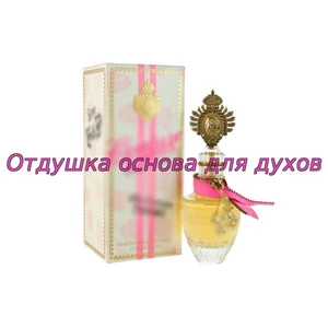 Отдушка Couture Couture арт704W