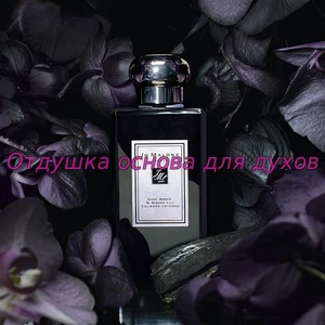 Отдушка Dark Amber & Ginger Lily арт475W