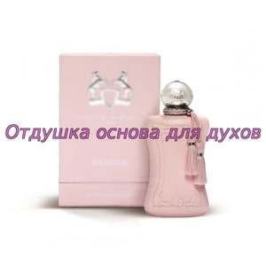 Отдушка Delina Exclusif арт2825W