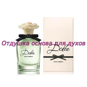 Отдушка Dolce арт114W