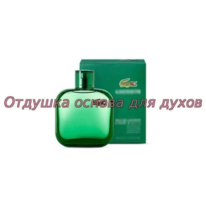 Отдушка Eau de Лакост L.12.12. Green арт731M