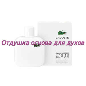 Отдушка Eau de Лакосте L.12.12 Blanc арт74M