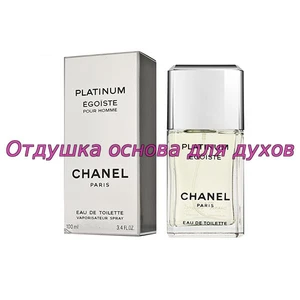 Отдушка Egoiste Platinum арт15M