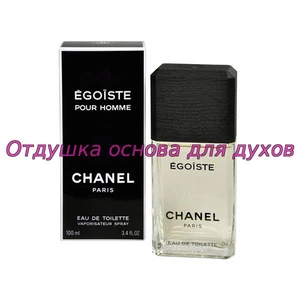 Отдушка Egoiste арт187M