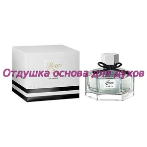 Отдушка Flora by Гуччи Eau Fraiche арт197W