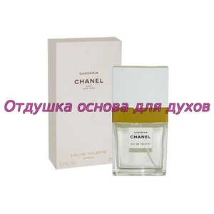 Отдушка Gardenia арт188W