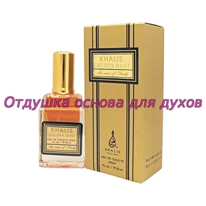 Отдушка Golden Dust арт233W