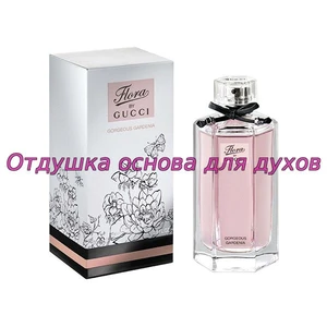 Отдушка Gorgeous Gardenia арт73W