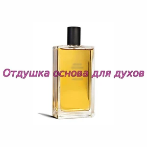 Отдушка Gourmand арт592W/M