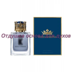 Отдушка King арт772M