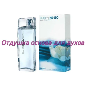 Отдушка L`eau par арт18W
