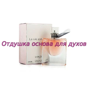 Отдушка La vie est belle арт96W