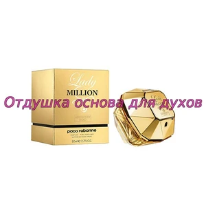 Отдушка Lady Million арт94W