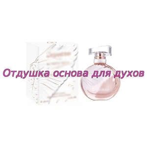 Отдушка Le Ballet Blanc арт1324W