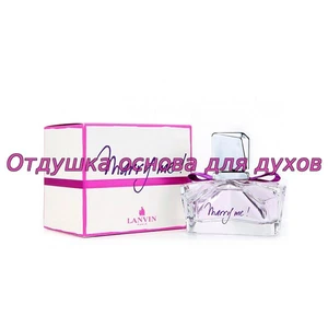 Отдушка Marry me арт1087W