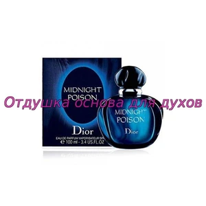 Отдушка Midnight Poison арт1125W