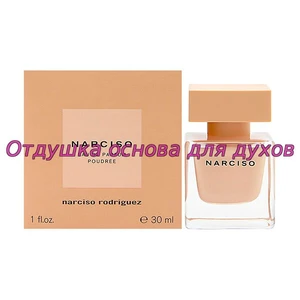 Отдушка Narciso Poudree арт257W