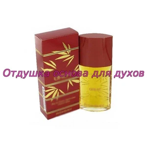 Отдушка Opium арт644W