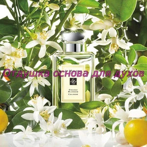 Отдушка Orange Blossom арт493W