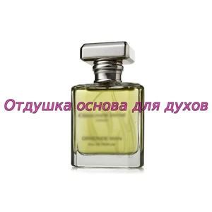 Отдушка Ormonde man арт680M