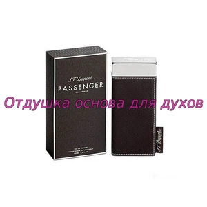 Отдушка Passenger for Man арт 211M